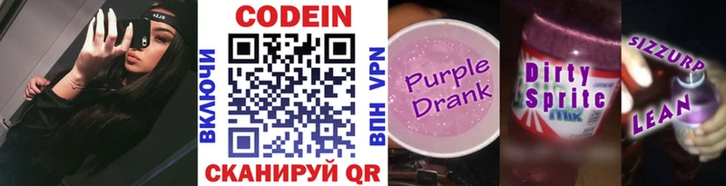 купить наркотики цена  Новохопёрск  Codein напиток Lean (лин) 